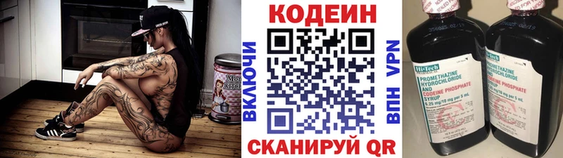 закладка  MEGA tor  Кодеиновый сироп Lean Purple Drank  Асино 